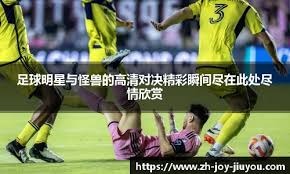 战术执行精确到每个细节